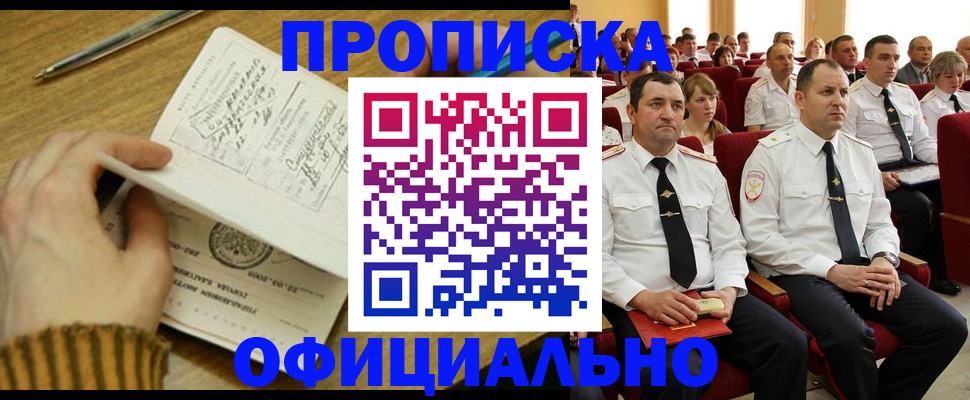 прописка для военкомата в Лосино-Петровском